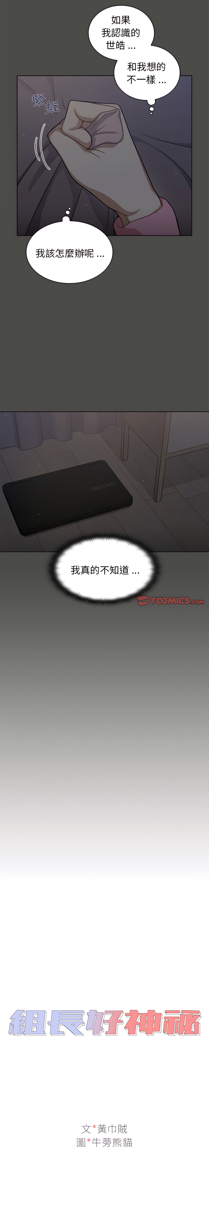 组长好神祕，第23章，第 3 页