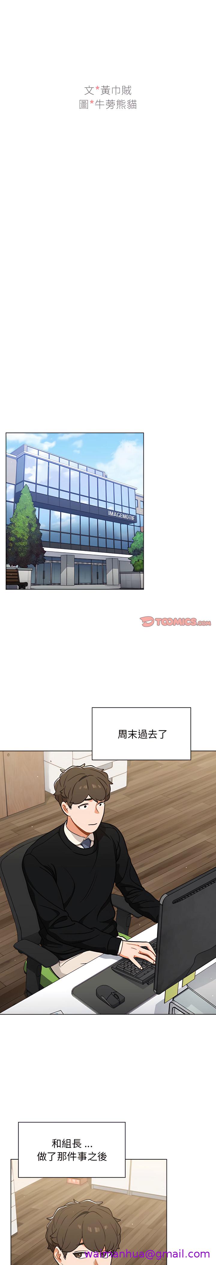 组长好神祕，第24章，第 5 页