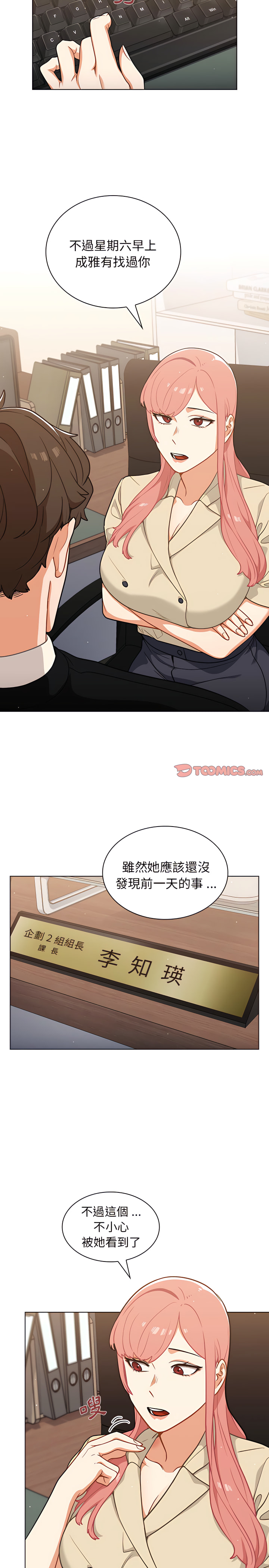 组长好神祕，第24章，第 11 页
