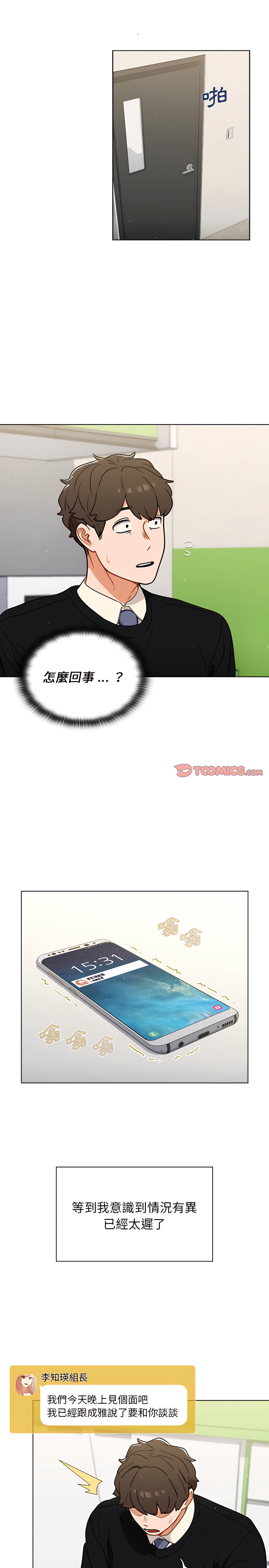 组长好神祕，第24章，第 22 页