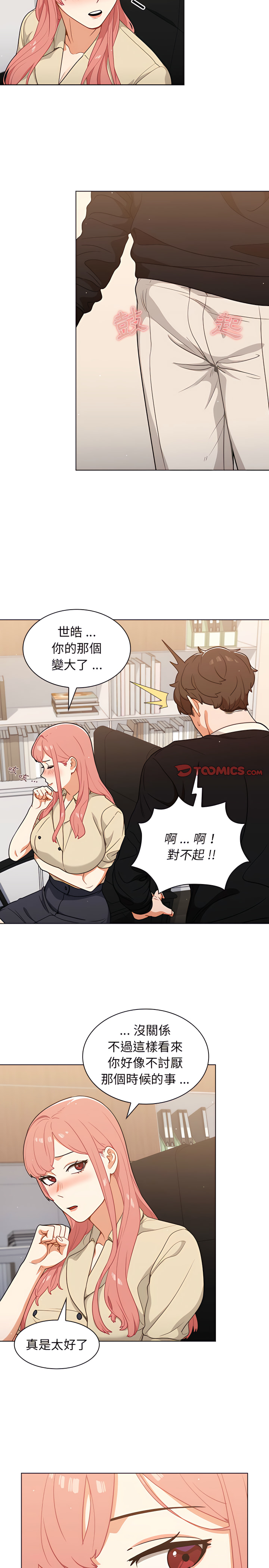 组长好神祕，第24章，第 15 页