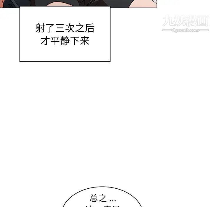 组长的小秘密，第1話，第 103 页