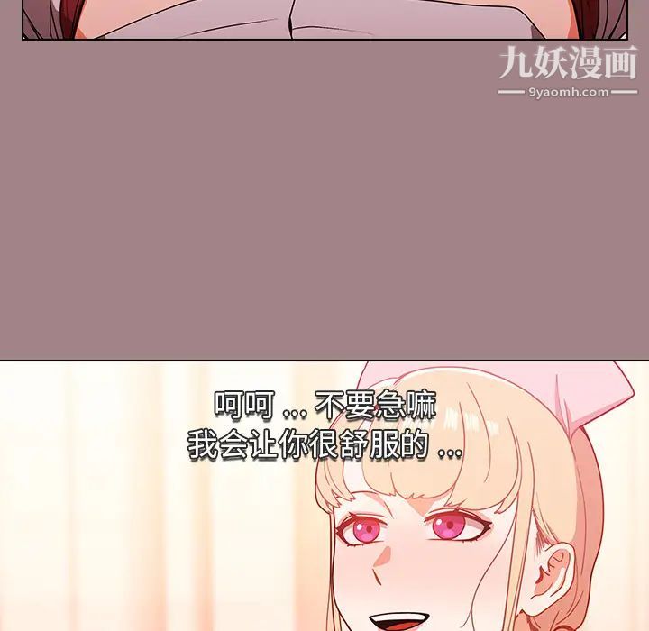 组长的小秘密，第1話，第 65 页