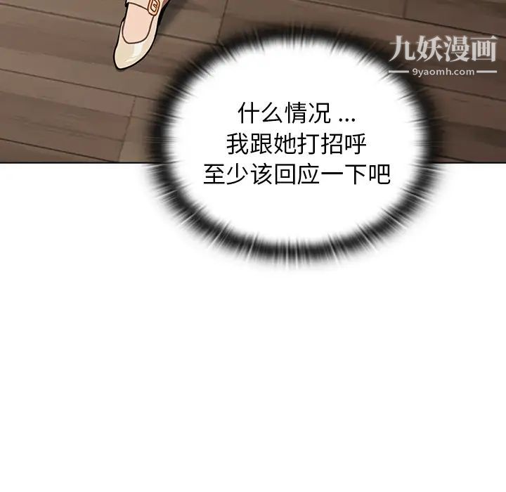 组长的小秘密，第2話，第 34 页