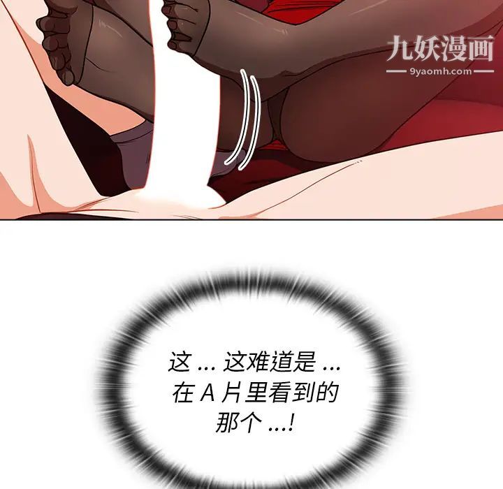 组长的小秘密，第2話，第 123 页