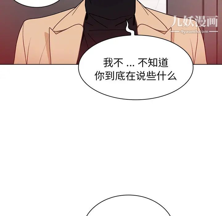 组长的小秘密，第2話，第 106 页