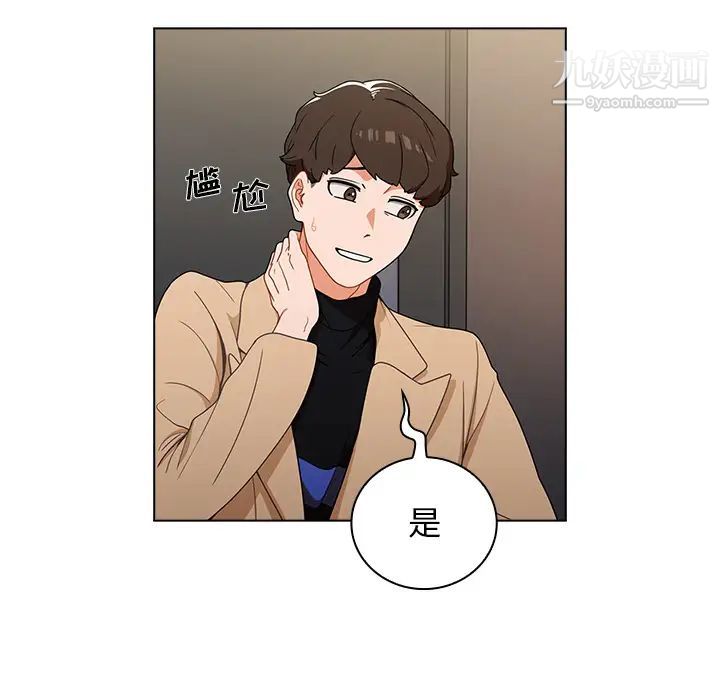 组长的小秘密，第2話，第 44 页