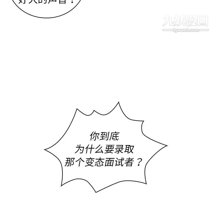 组长的小秘密，第2話，第 11 页
