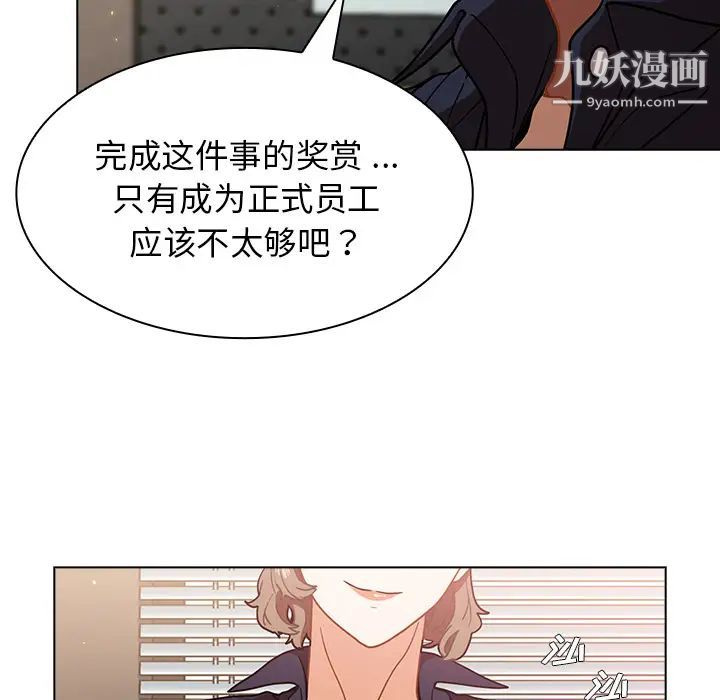 组长的小秘密，第2話，第 103 页