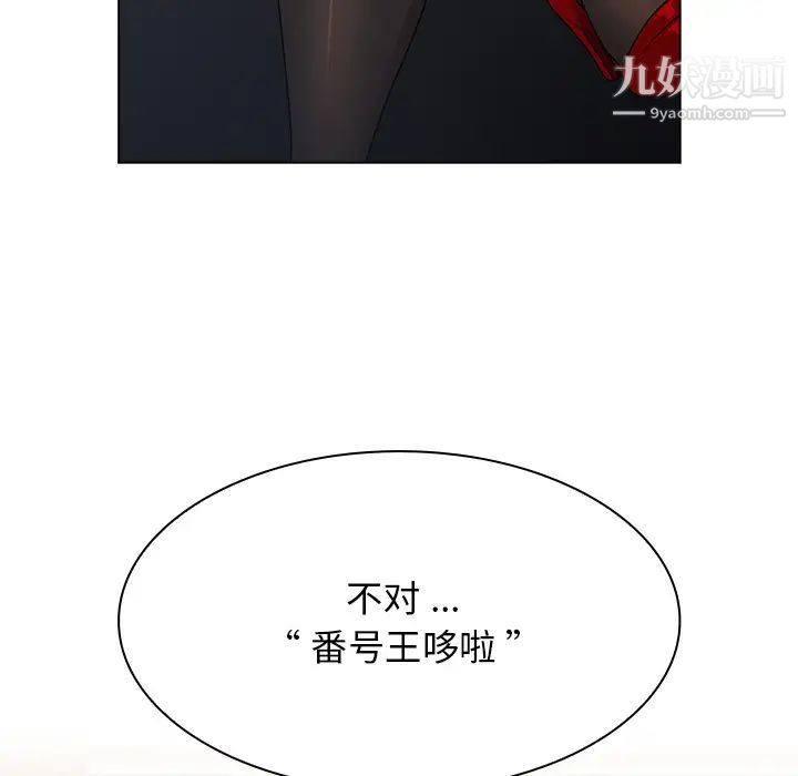 组长的小秘密，第2話，第 69 页