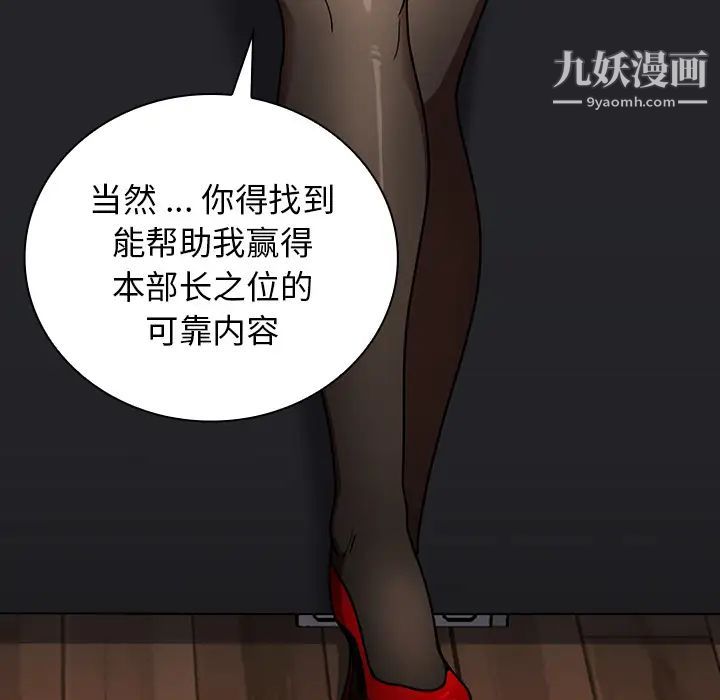 组长的小秘密，第2話，第 95 页