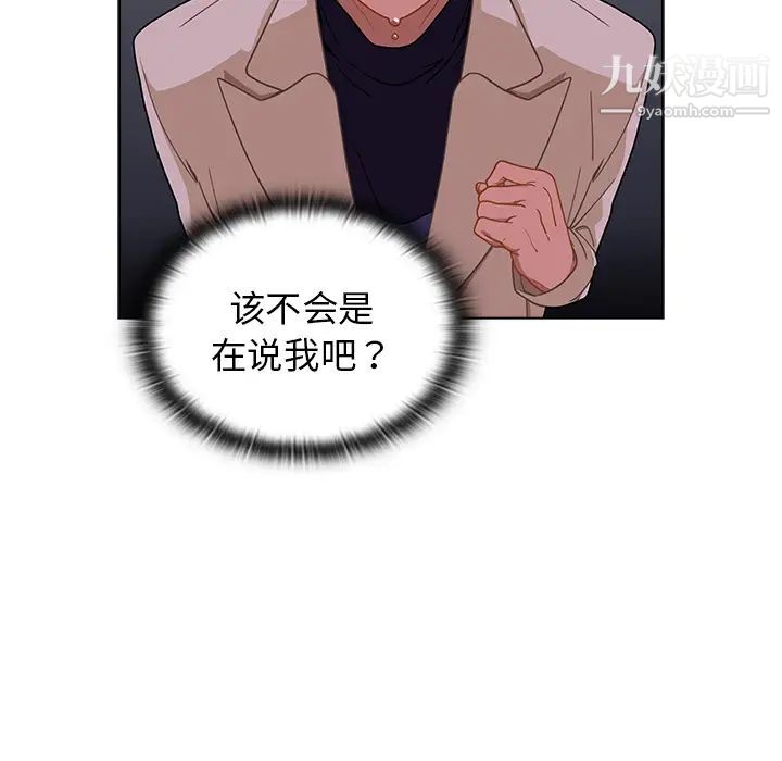 组长的小秘密，第2話，第 21 页