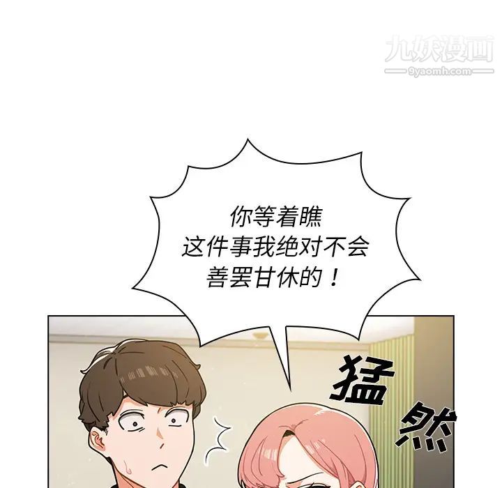 组长的小秘密，第2話，第 22 页