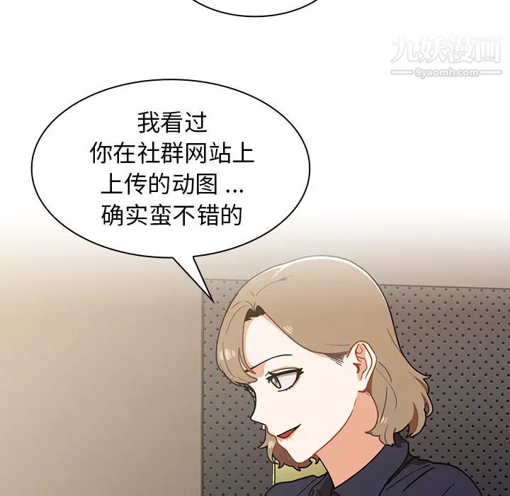 组长的小秘密，第2話，第 64 页