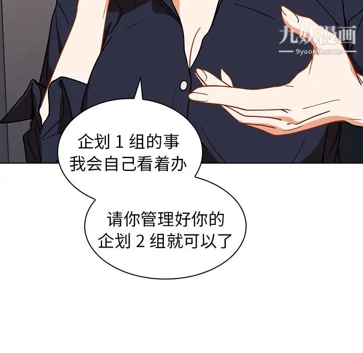 组长的小秘密，第2話，第 15 页