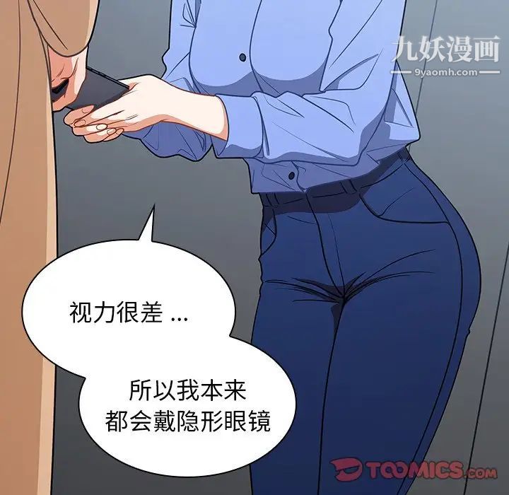 组长的小秘密，第3話，第 123 页