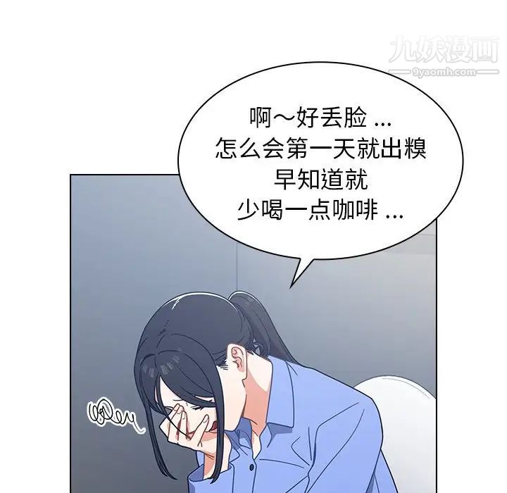 组长的小秘密，第3話，第 103 页