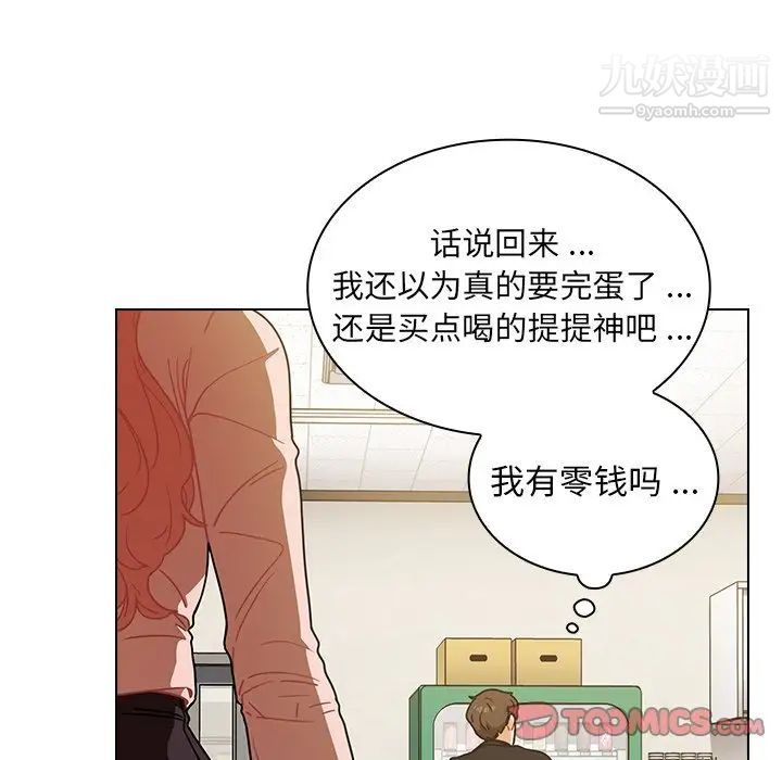 组长的小秘密，第3話，第 159 页