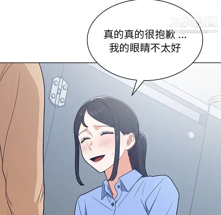 组长的小秘密，第3話，第 122 页