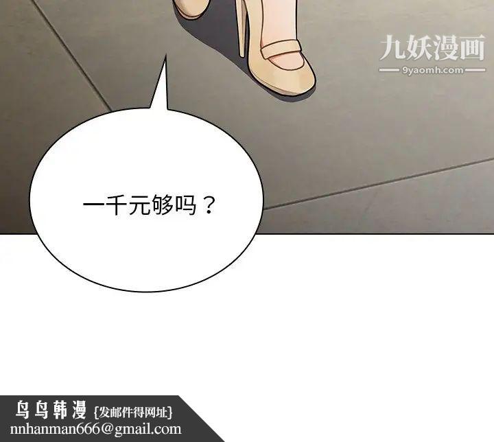 组长的小秘密，第3話，第 166 页