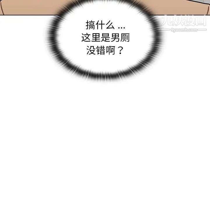 组长的小秘密，第3話，第 95 页