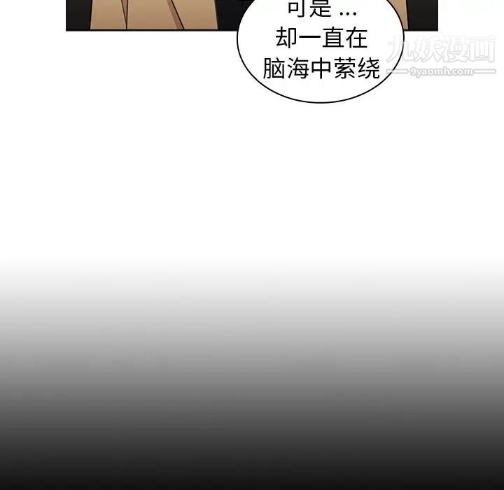 组长的小秘密，第3話，第 21 页