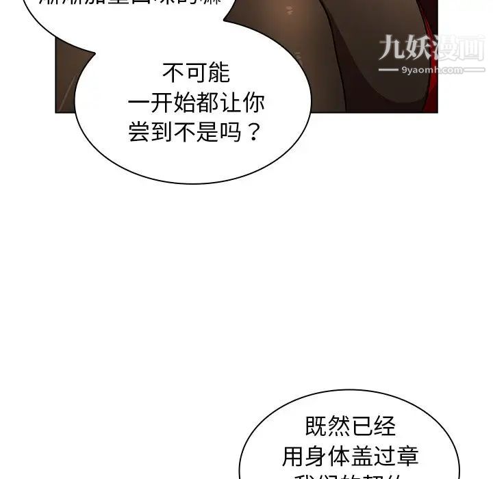 组长的小秘密，第3話，第 8 页