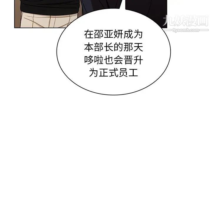 组长的小秘密，第3話，第 12 页