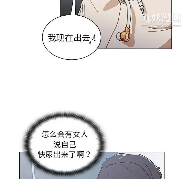 组长的小秘密，第3話，第 77 页