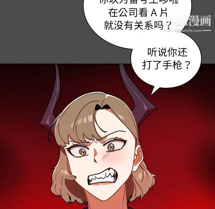 组长的小秘密，第3話，第 64 页
