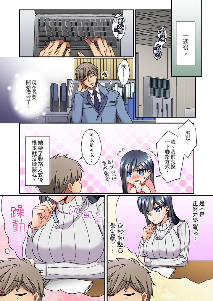 妳是不是該為我這...，第11話，第 12 页