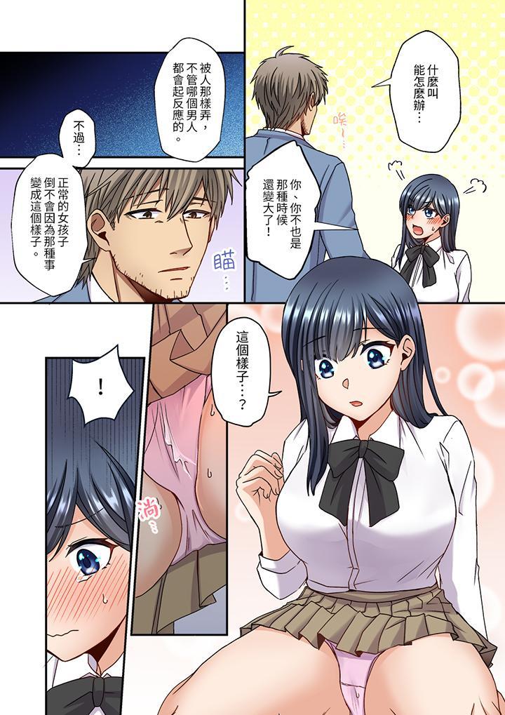 妳是不是該為我這...，第13話，第 3 页