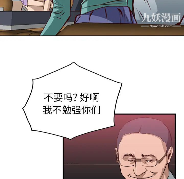 经纪人，第1话，第 95 页