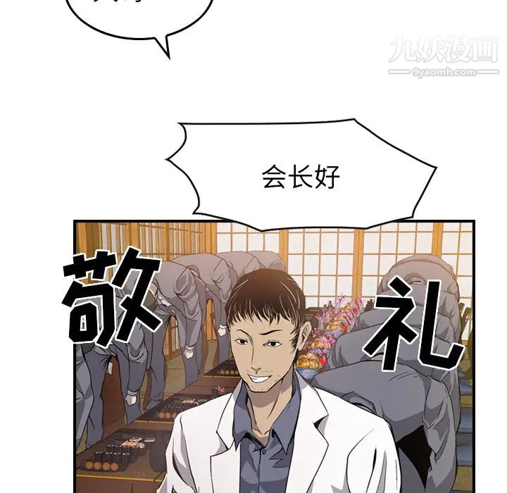 经纪人，第2话，第 44 页
