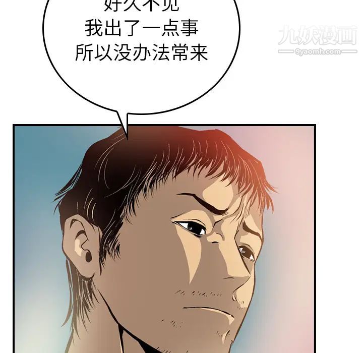 经纪人，第2话，第 11 页