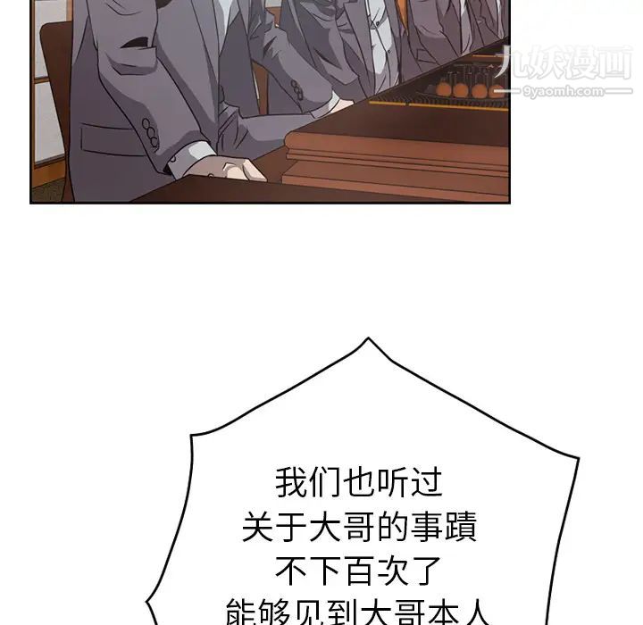 经纪人，第2话，第 69 页