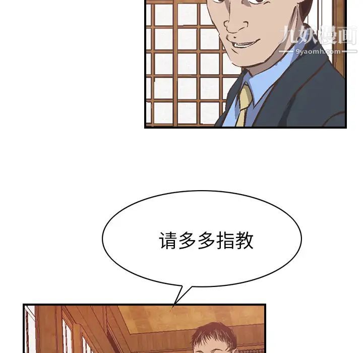 经纪人，第2话，第 84 页