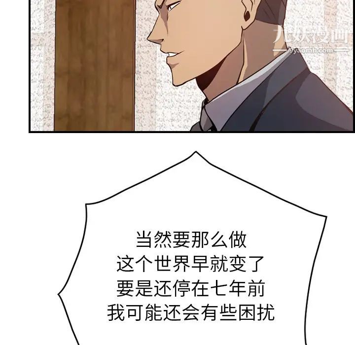 经纪人，第2话，第 95 页