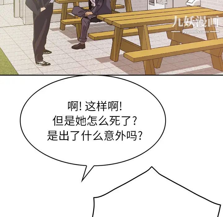 经纪人，第2话，第 21 页