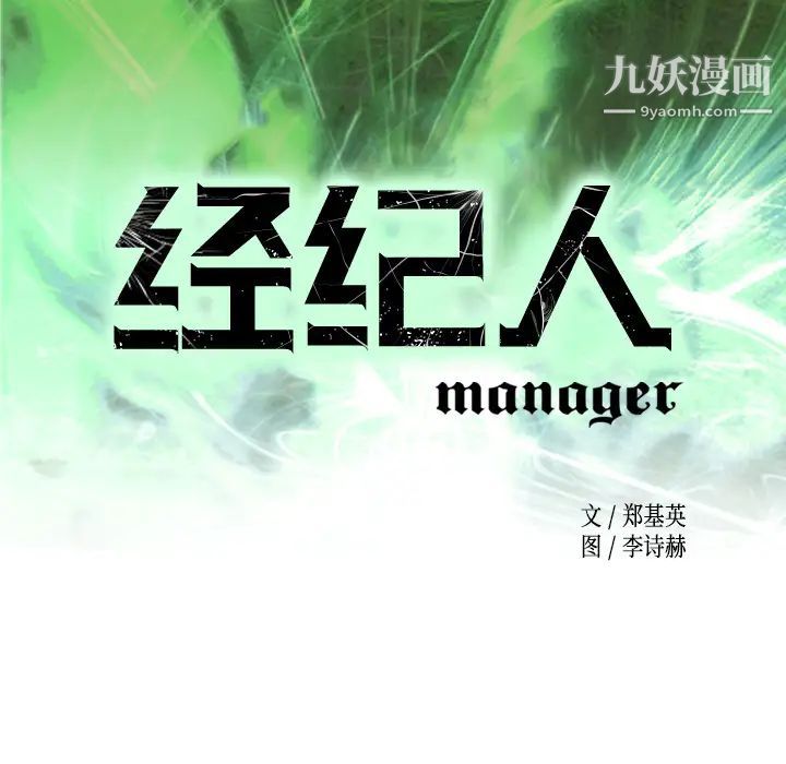 经纪人，第2话，第 8 页
