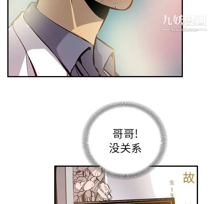经纪人，第2话，第 12 页