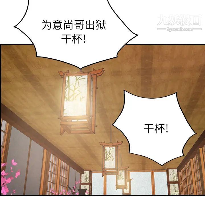 经纪人，第2话，第 77 页