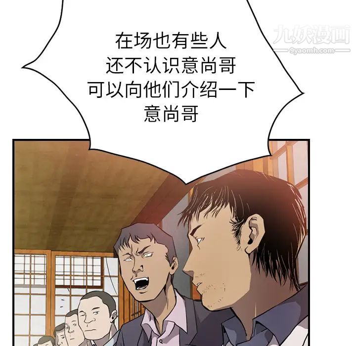 经纪人，第2话，第 60 页