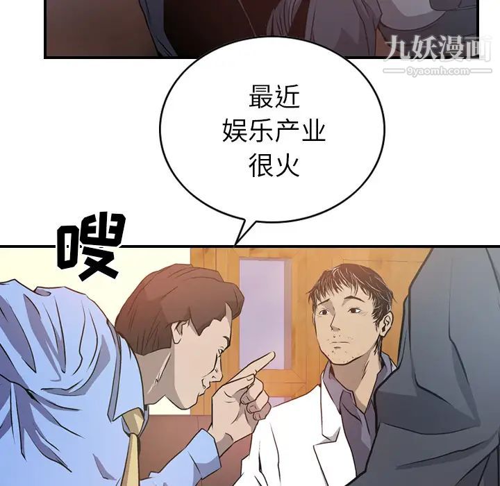 经纪人，第3话，第 11 页