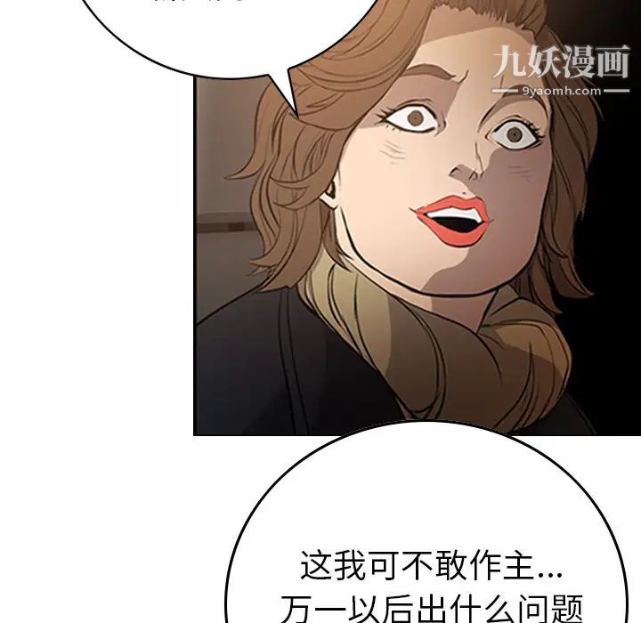 经纪人，第3话，第 69 页