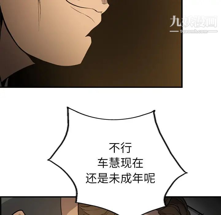 经纪人，第3话，第 84 页