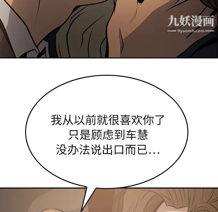 经纪人，第3话，第 95 页
