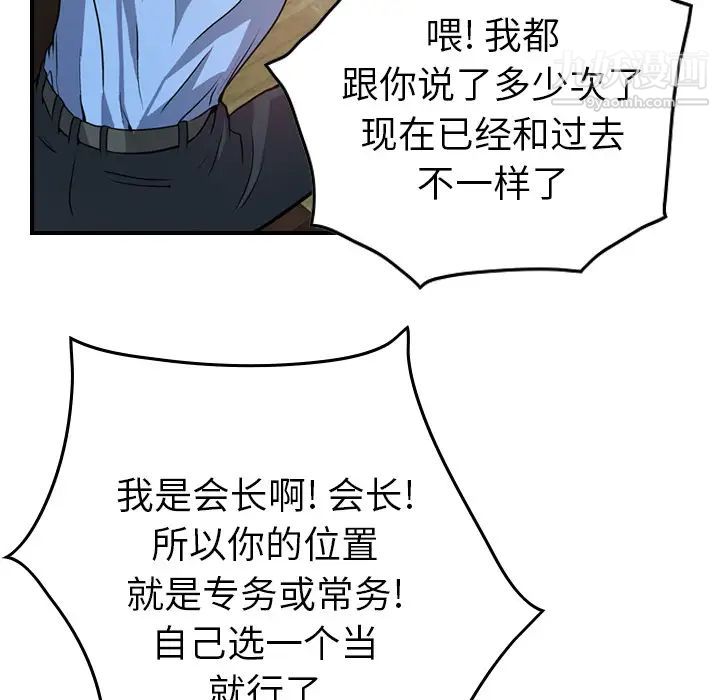 经纪人，第3话，第 21 页