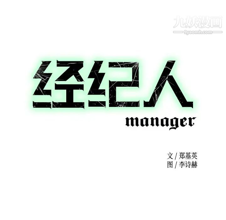 经纪人，第3话，第 8 页