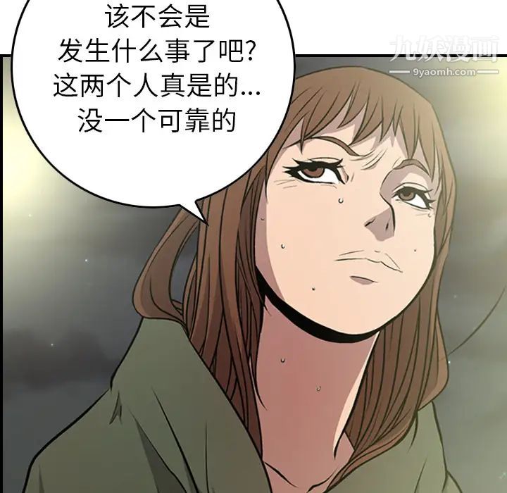 经纪人，第3话，第 64 页